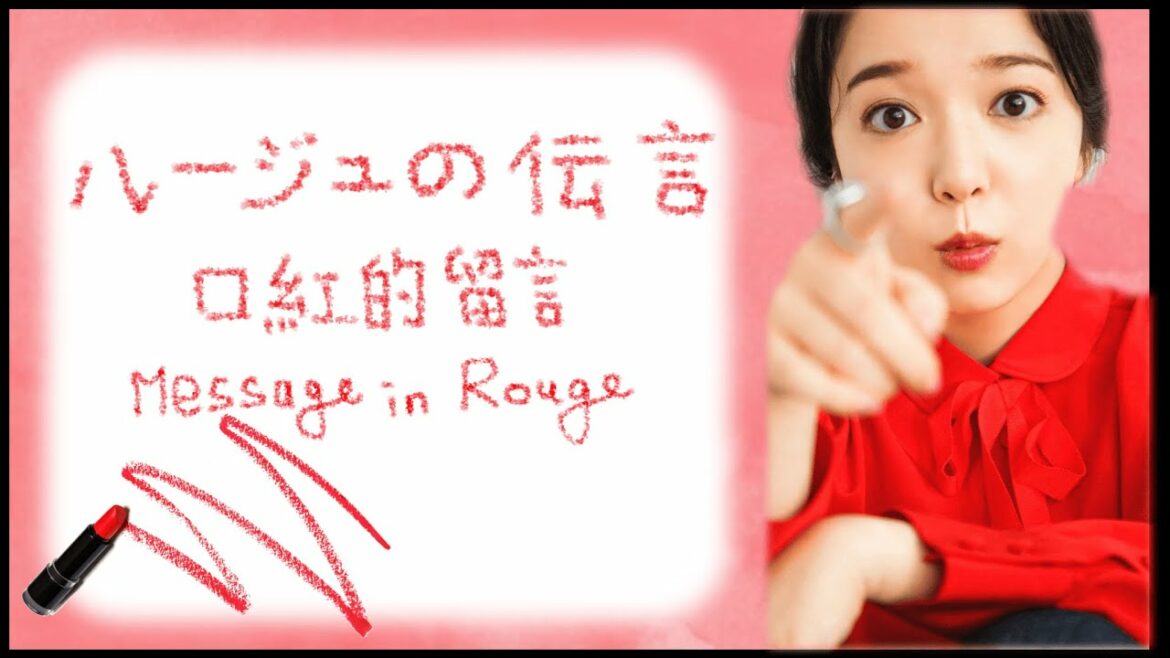 [中日歌詞/Eng Lyrics]上白石萌音 - ルージュの伝言 (口紅的留言／Message in Rouge)