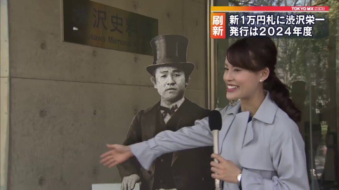 新紙幣のデザイン発表　1万円札に渋沢栄一