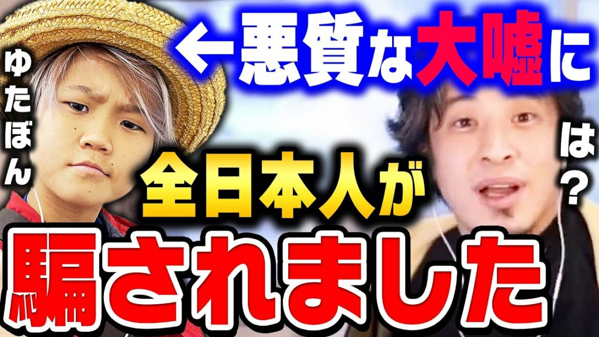 【ひろゆき】ゆたぼん学校に通っていることが正式にバラされ大炎上。ビジネス不登校だったと判明した少年革命家ゆたぼんの闇を暴きます【ひろゆき 切り抜き 父親 パパ ゆたぽん クラウドファンディング 論破】