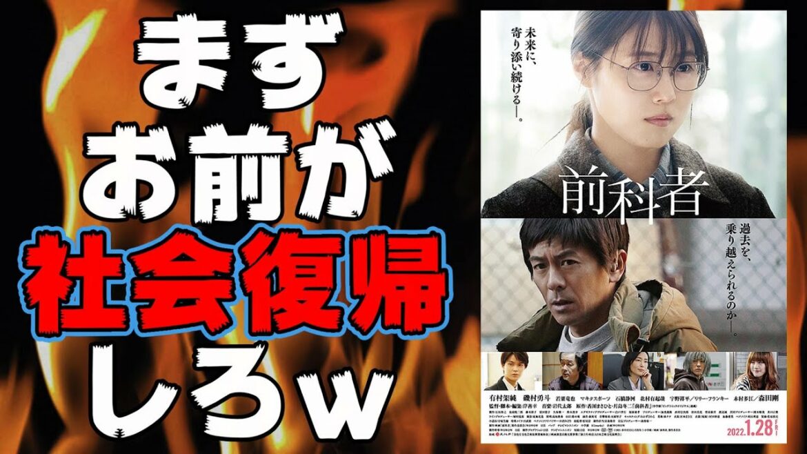 映画『前科者』主演二人の演技が素晴らしい【映画レビュー】【有村架純】【森田剛】【磯村勇斗】【若葉竜也】【石橋静河】