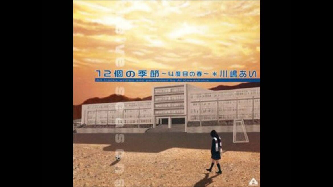 １２個の季節～４度目の春～　川嶋あい　歌詞付き