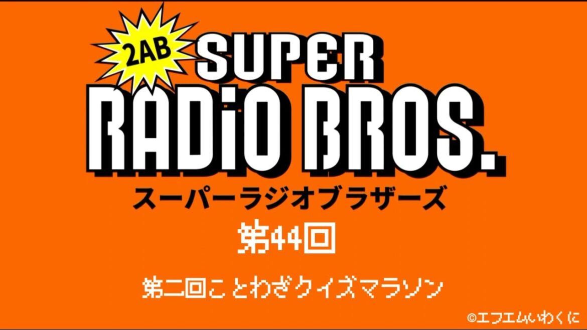 第二回、ことわざクイズマラソン！