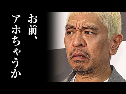 松本人志が山口達也へ"鋭い指摘"をし一同騒然!芸能界の先輩として的確な遅すぎるアドバイスとは?【ワイドナショー】 松本人志が山口達也へ"鋭い指摘"をし一同騒然!芸能界の先輩として的確な遅すぎるアドバイスとは?【ワイドナショー】