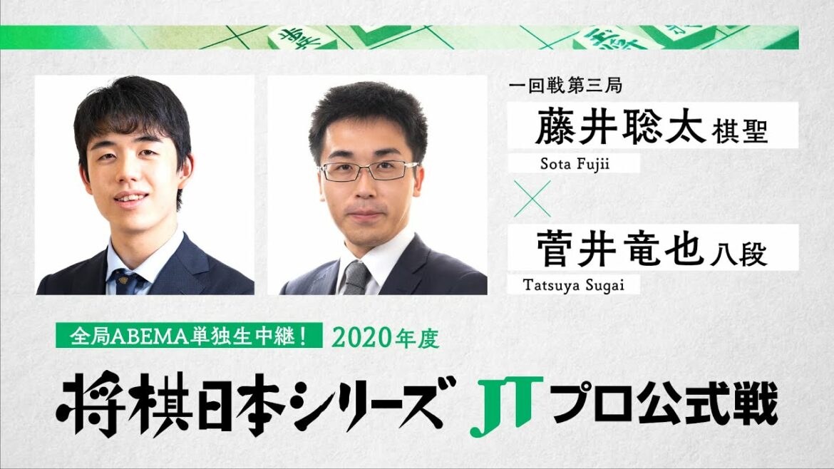 2020年「将棋日本シリーズ」JTプロ公式戦 藤井聡太棋聖対菅井竜也八段
