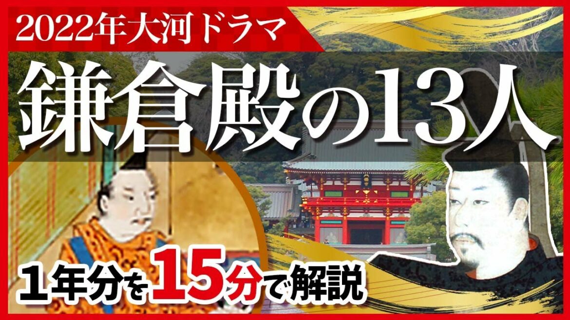 22年大河ドラマ「鎌倉殿の13人」を最速予習！主人公・北条義時って何者？