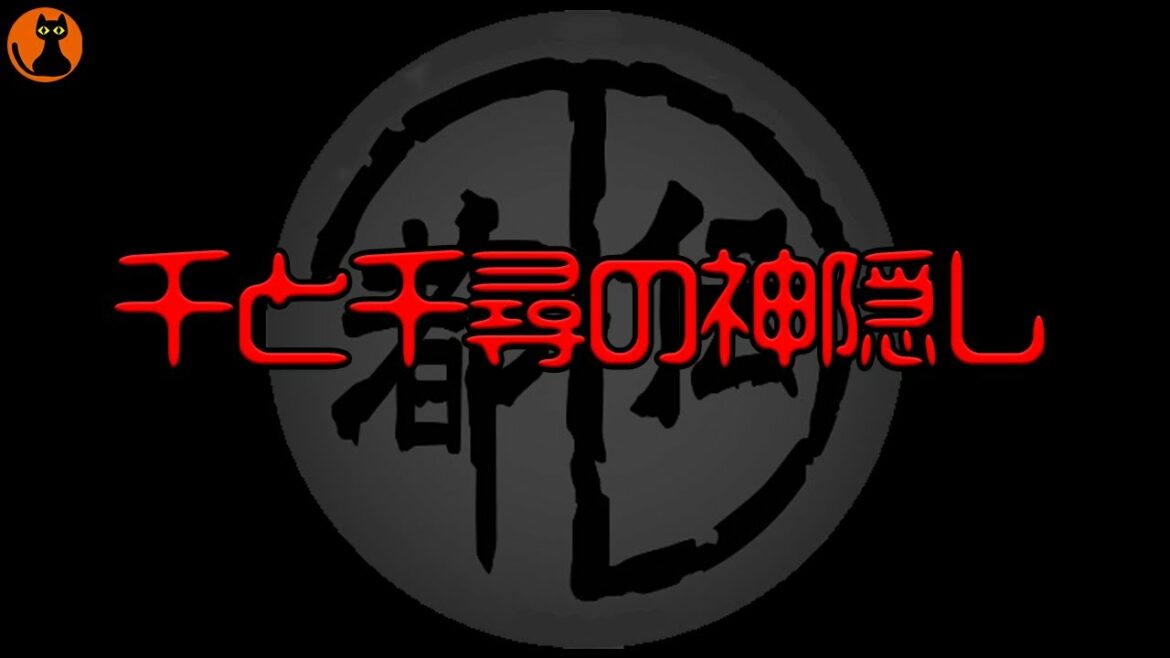 #26.【ジブリ】"千と千尋の神隠し"の都市伝説がヤバイ事になってる件