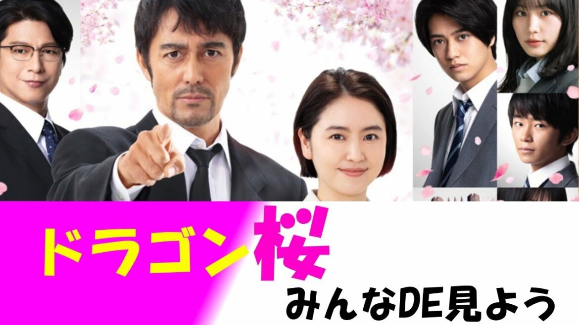 4月25日21時～　#日曜劇場 #ドラゴン桜 みんなで見よう #TV見る配信　#同時視聴