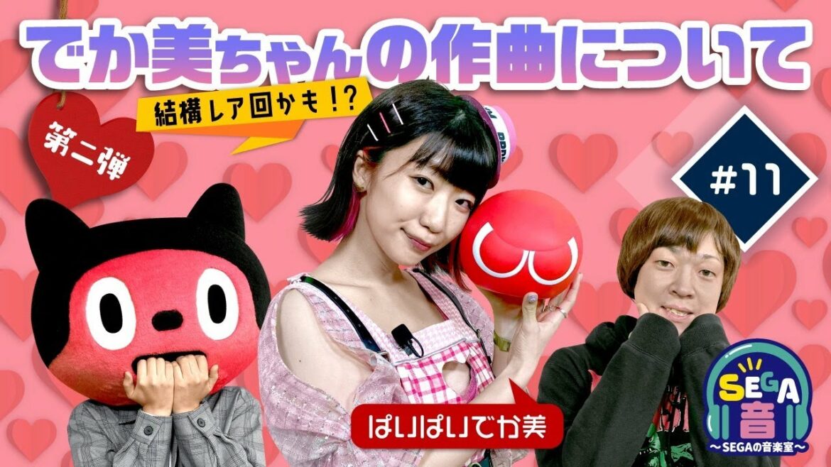 SEGA音～SEGAの音楽室～ 第11回『ぱいぱいでか美さんと、韓国スイーツを食べながら音楽トーク♪』