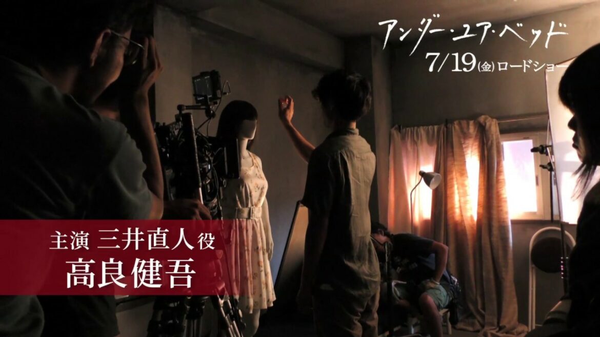 『アンダー・ユア・ベッド』メイキング映像