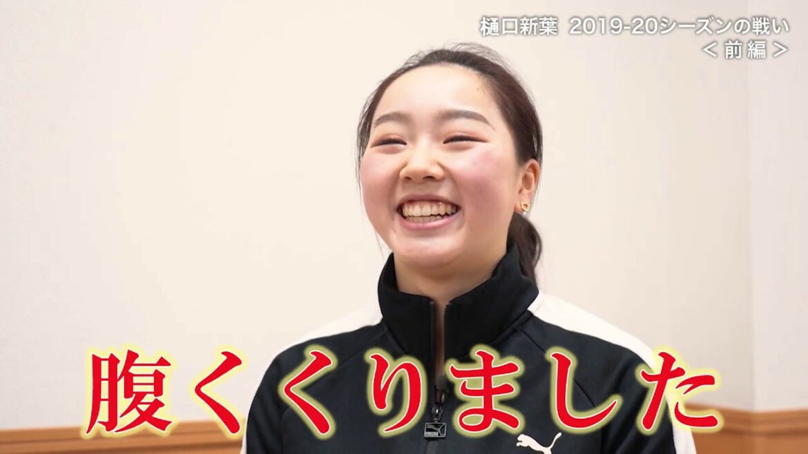 【2019-20シーズン振り返り】樋口新葉 インタビュー［前編］