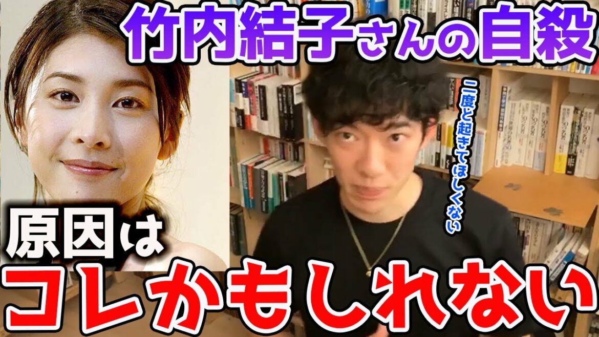 【DaiGo】竹内結子さんの自○はコレが原因かもしれません・・・。