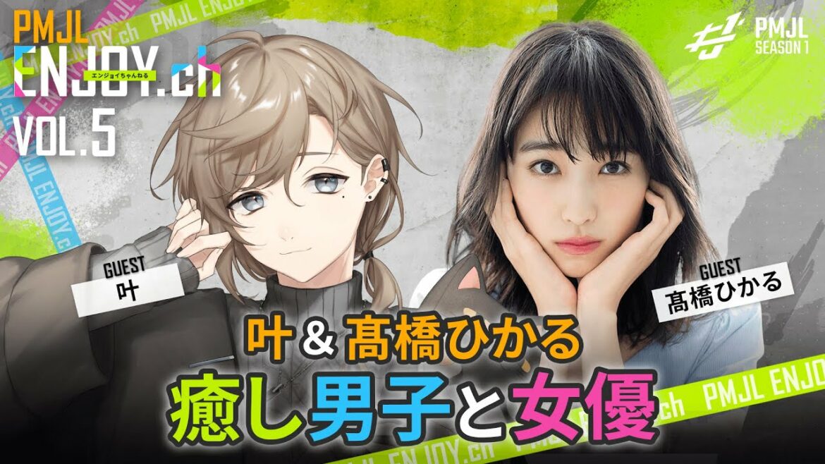 【PMJL SEASON1】ENJOY.ch　VOL.5
