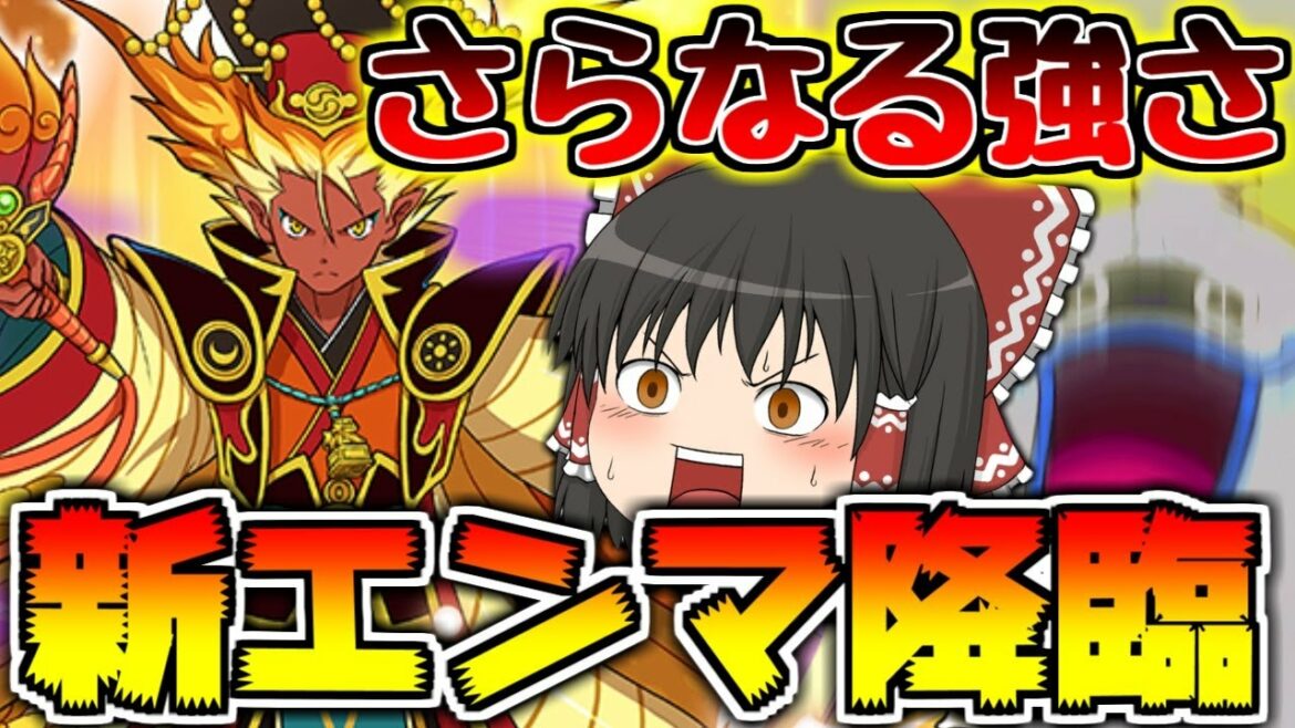 【ぷにぷに】煌天獅子エンマだと..!!また最強のエンマが来てしまった..【ゆっくり実況 妖怪ウォッチ】