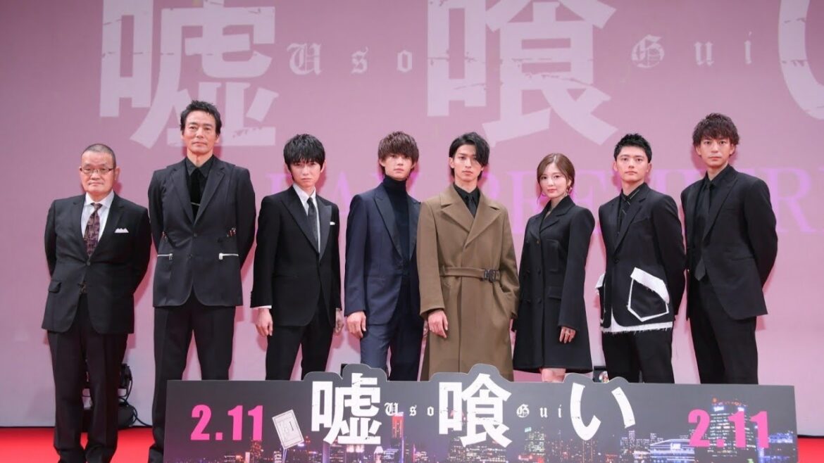 【アーカイブ配信】豪華キャスト集結!映画『嘘喰い』ジャパン・プレミア!2022年2月11日(金)公開 【アーカイブ配信】豪華キャスト集結!映画『嘘喰い』ジャパン・プレミア!2022年2月11日(金)公開