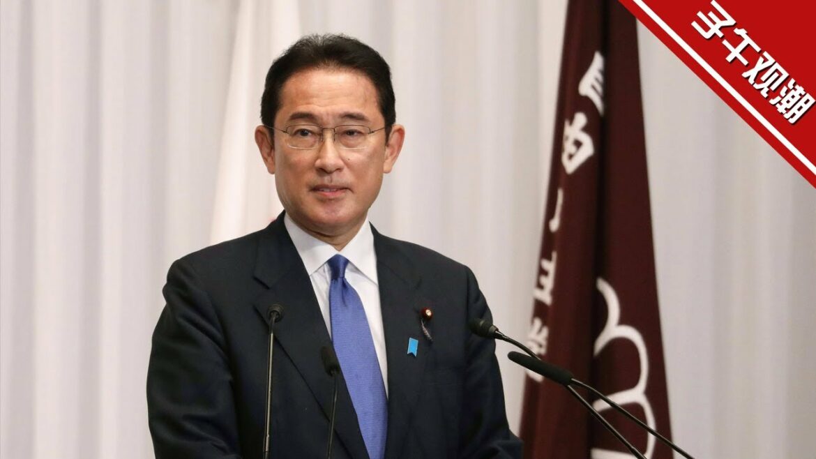 【子午观潮】强调稳定 不提台海 岸田的施政演说传达了什么？