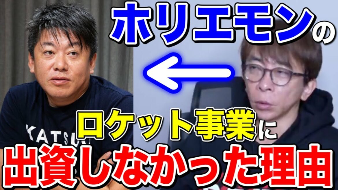 【松浦勝人】ホリエモンのロケット事業に出資しなかった理由!!【切り抜き/投資】 【松浦勝人】ホリエモンのロケット事業に出資しなかった理由!!【切り抜き/投資】
