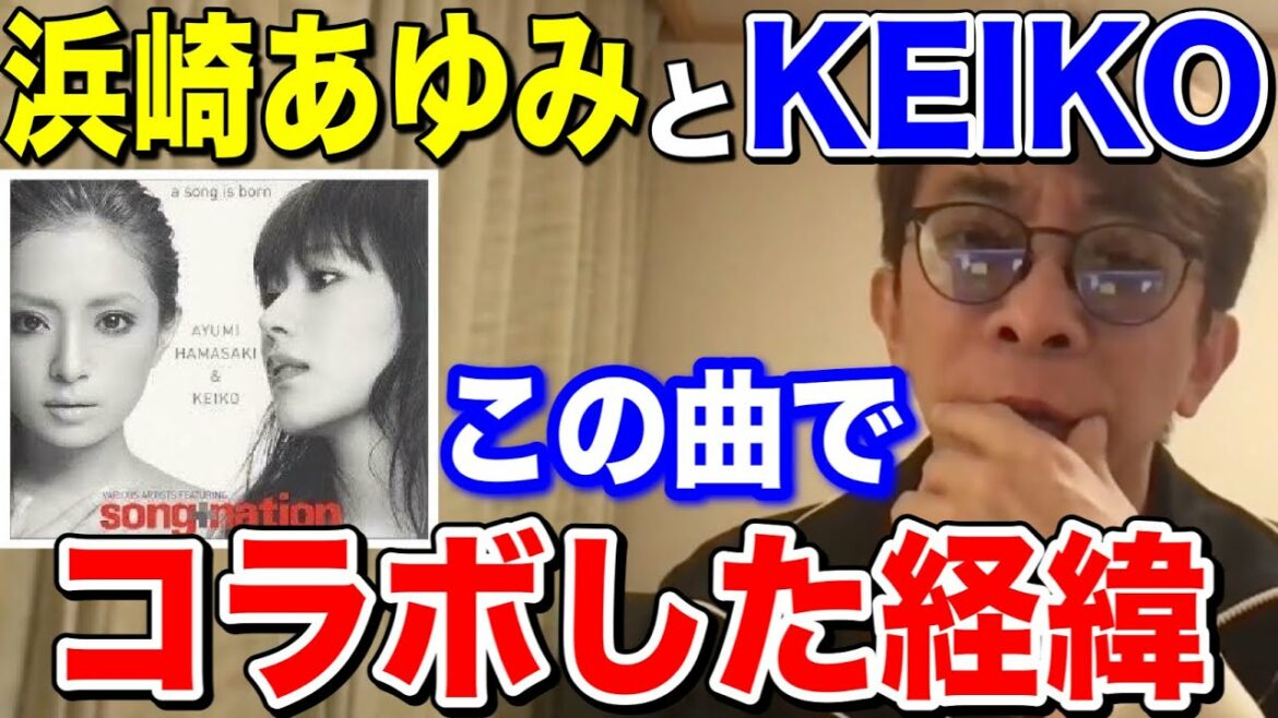 【松浦勝人】浜崎あゆみとKEIKOがコラボした経緯を話す!!【切り抜き/globe /ayu /a song is born】