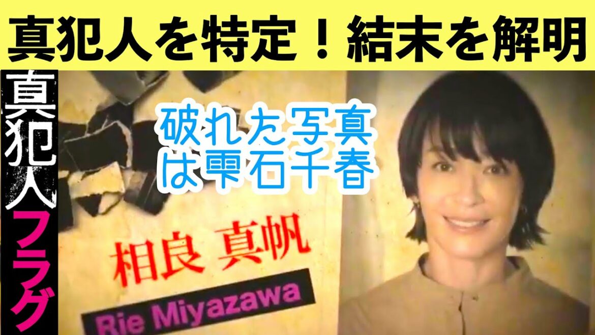 【真犯人フラグ】考察 真犯人は雫石説!真帆は冷凍されている 教団の謎解明!第14話直前 ストーリー犯人最新予想 【真犯人フラグ】考察 真犯人は雫石説!真帆は冷凍されている 教団の謎解明!第14話直前 ストーリー犯人最新予想