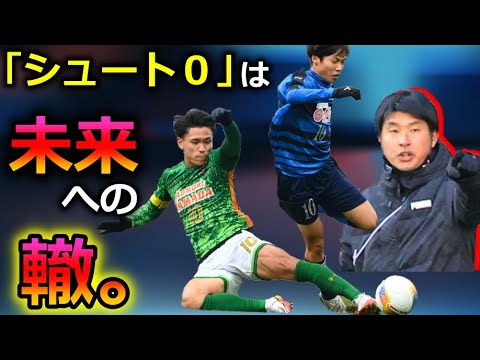 【被シュート0の理由】青森山田vs大津は日本サッカーを変えるかもしれない名勝負です。【全国高校サッカー選手権決勝】 【被シュート0の理由】青森山田vs大津は日本サッカーを変えるかもしれない名勝負です。【全国高校サッカー選手権決勝】