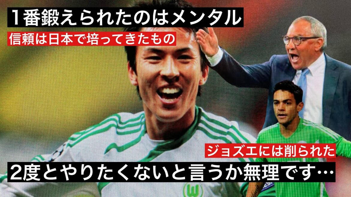 【長谷部誠】マガトのスパルタ練習とメンタル強化・ジョズエとの過去・キャプテンマークを巻くまでのストーリーを語る