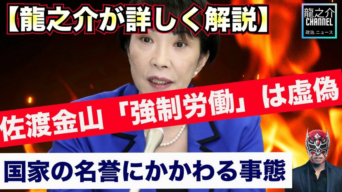 【韓国「強制労働」は無かった! 詳しく解説】高市早苗政調会長(自民党)衆院 予算委員会2022年1月24日 「佐渡島の金山」のユネスコの世界文化遺産への推薦【龍之介channel(政治ニュース)】 【韓国「強制労働」は無かった! 詳しく解説】高市早苗政調会長(自民党)衆院 予算委員会2022年1月24日 「佐渡島の金山」のユネスコの世界文化遺産への推薦【龍之介channel(政治ニュース)】