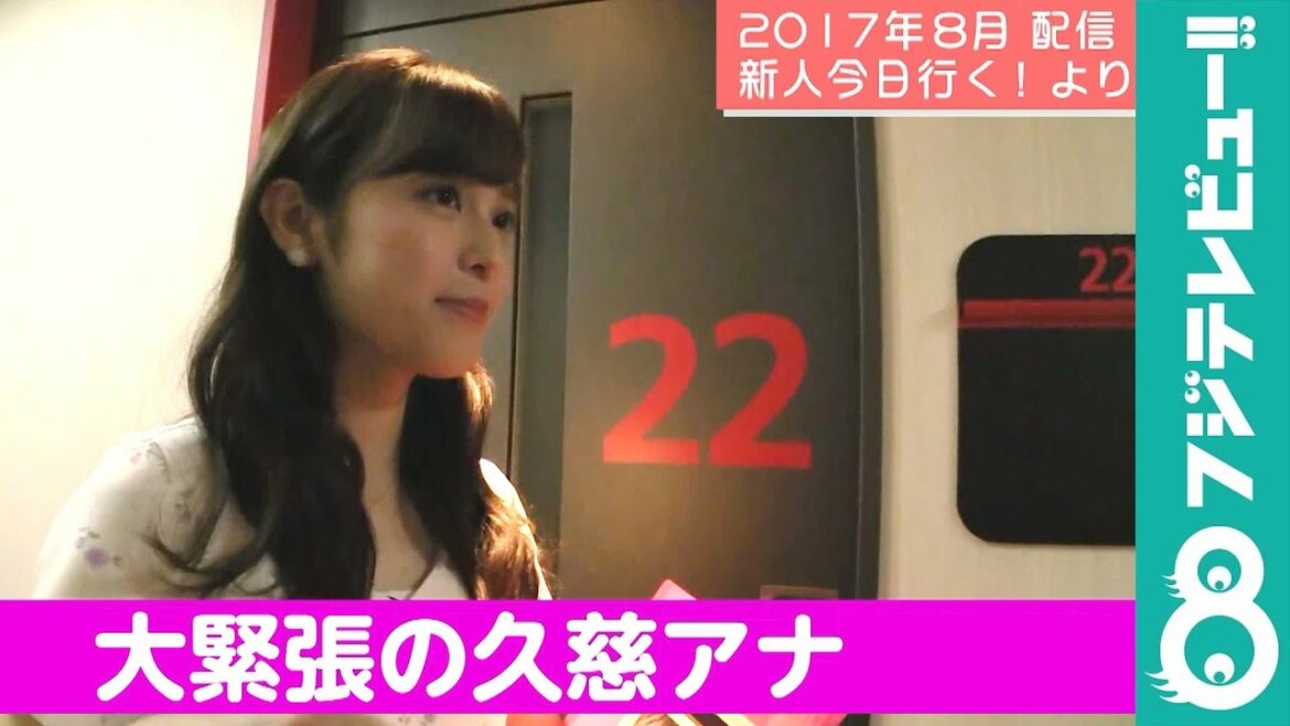 あまりの緊張に久慈アナから笑顔が消えた…?新人時代の初々しかったあの頃を振り返る あまりの緊張に久慈アナから笑顔が消えた…?新人時代の初々しかったあの頃を振り返る