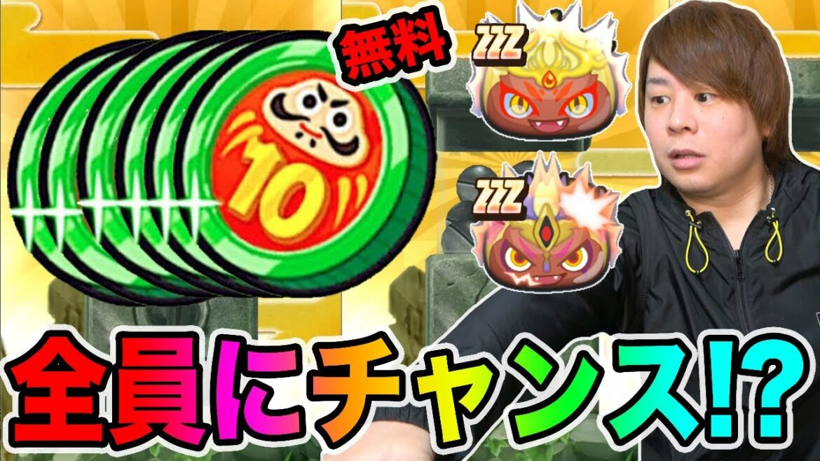 ぷにぷに「ZZZも出る無料10連福袋コイン!!」このコインは正直〇〇コインですwwww【妖怪ウォッチぷにぷに】クローン滅龍士Yo-kai Watch part1259とーまゲーム
