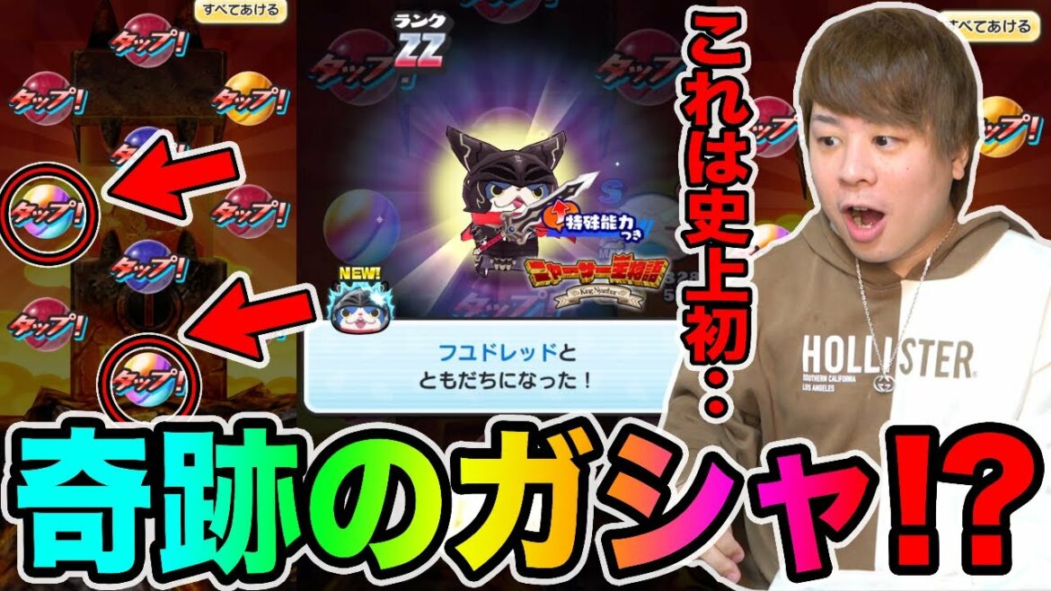 ぷにぷに「この虹玉2個の中身わかったら天才!!」フユドレッド追加ガシャで衝撃の事件発生!!【妖怪ウォッチぷにぷに】ニャーサー王物語Yo-kai Watch part1265とーまゲーム ぷにぷに「この虹玉2個の中身わかったら天才!!」フユドレッド追加ガシャで衝撃の事件発生!!【妖怪ウォッチぷにぷに】ニャーサー王物語Yo-kai Watch part1265とーまゲーム