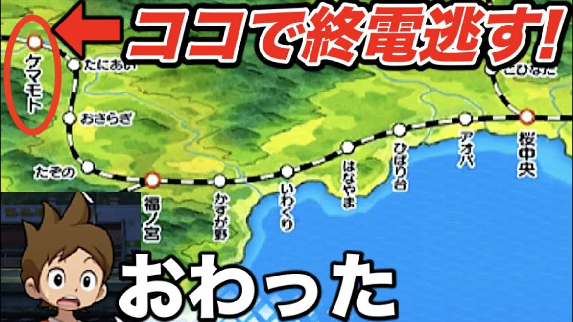 ケマモト駅で終電逃したらどうなる？？【妖怪ウォッチ２】  Yo-kai Watch