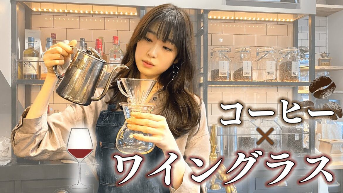コーヒーはワイングラスで！バリスタに学ぶコーヒー道
