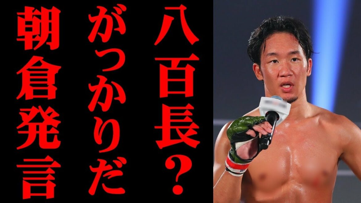 シバターVS久保優太の八百長疑惑！以前シバターに八百長を仕掛けられた朝倉未来の衝撃発言まとめ！
