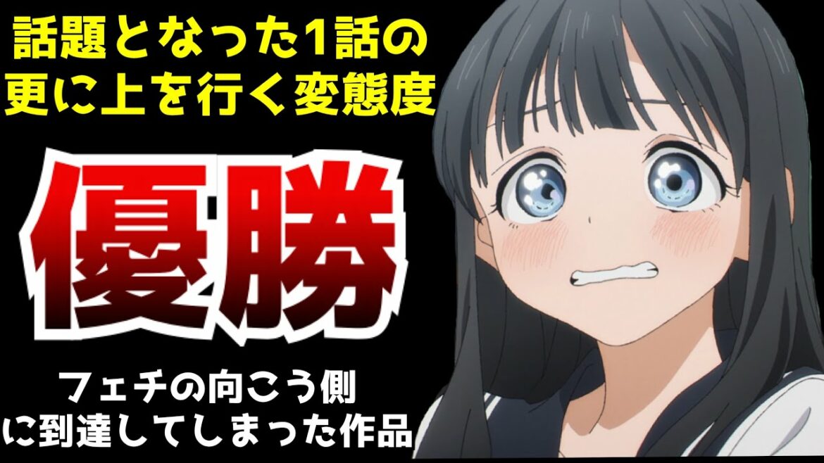 フェチが強すぎる変態描写と圧倒的なクオリティで話題となった今期No.1のヤバい奴『明日ちゃんのセーラー服』の第2話が優勝すぎた【2022冬アニメ】【神作画】【覇権】 フェチが強すぎる変態描写と圧倒的なクオリティで話題となった今期No.1のヤバい奴『明日ちゃんのセーラー服』の第2話が優勝すぎた【2022冬アニメ】【神作画】【覇権】