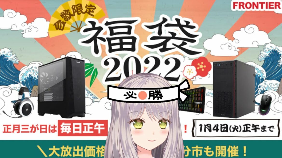 フロンティア福袋2022に挑戦した結果・・・ フロンティア福袋2022に挑戦した結果・・・