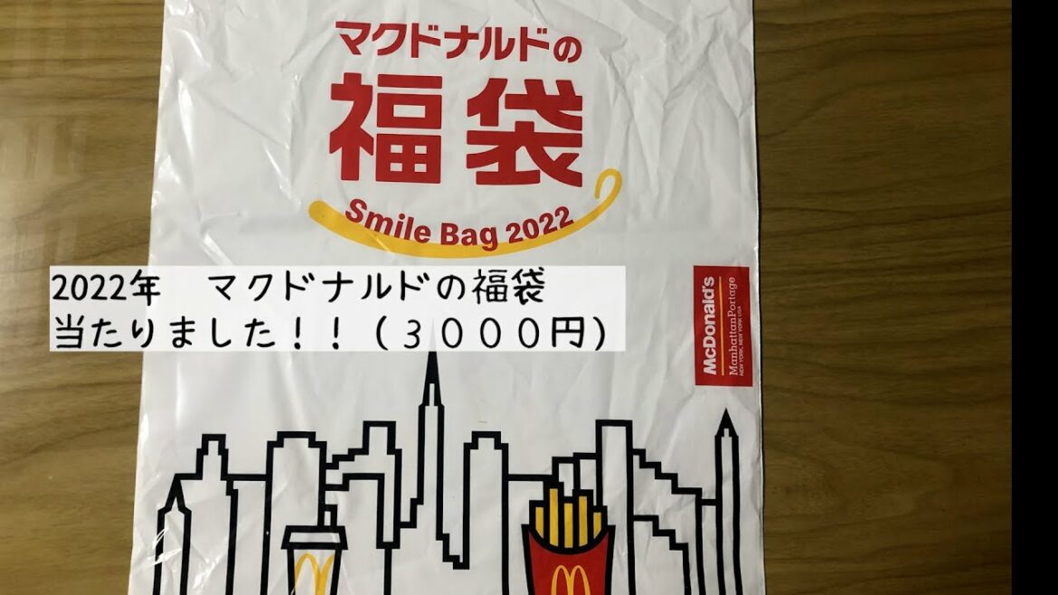 マクドナルド２０２２　福袋当選！