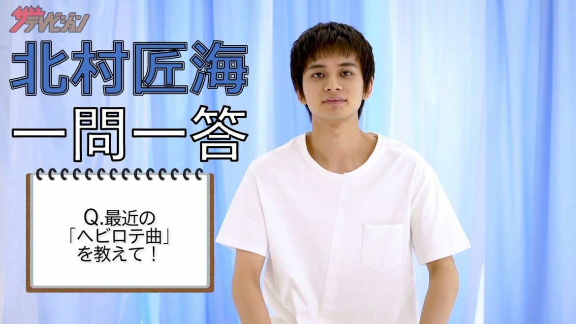 北村匠海が「一問一答」に挑戦！【ザテレビジョン】