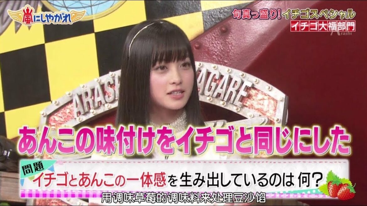 嵐 橋本環奈 イチゴ 大福 部門