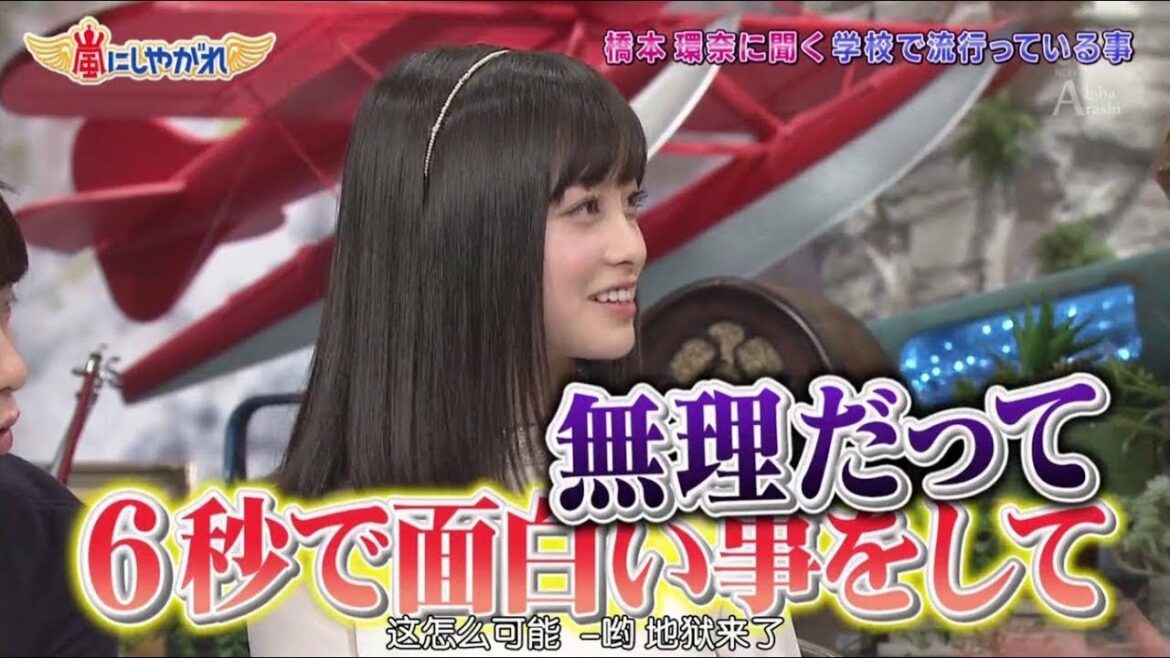 嵐 橋本環奈 最年長 の 大野 さん から