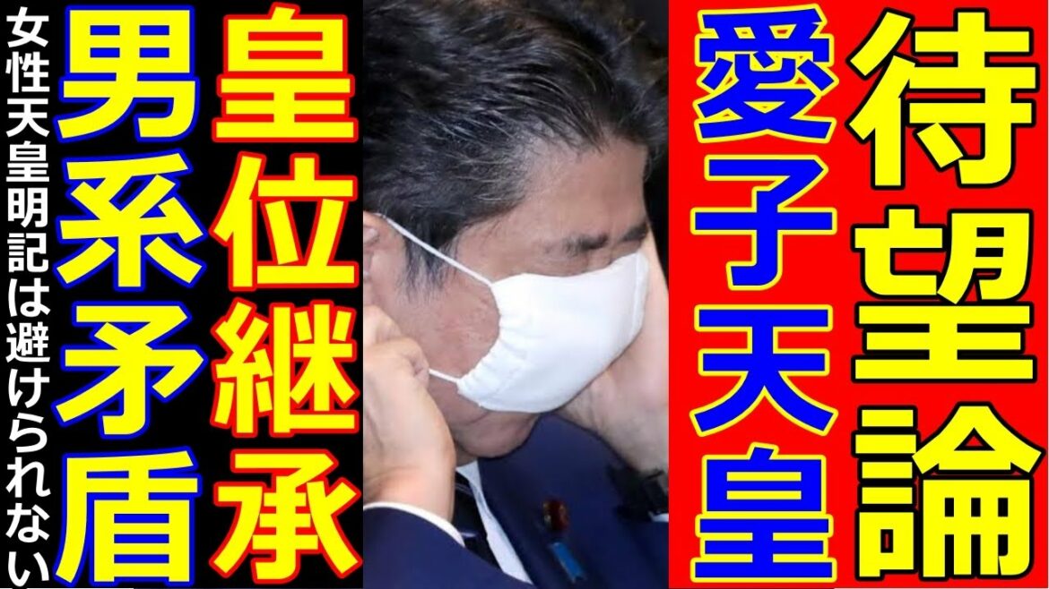 愛子天皇待望論が実現へ高市早苗と安倍元首相の矛盾で皇室典範に女性天皇が明記は確実か!? 愛子天皇待望論が実現へ高市早苗と安倍元首相の矛盾で皇室典範に女性天皇が明記は確実か!?