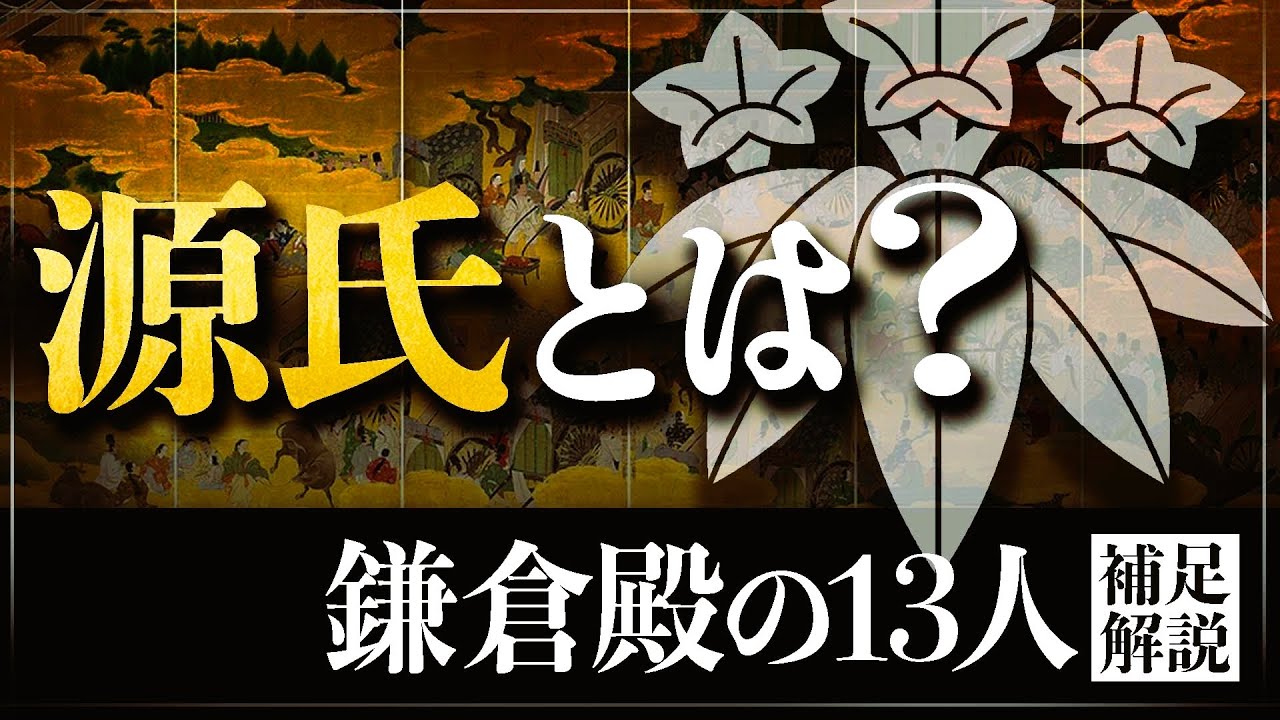 源氏とは何か？源頼朝に連なる源氏のルーツを解説 News WACOCA JAPAN People, Life, Style