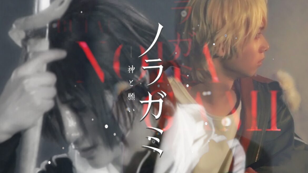 舞台ノラガミ -神と願い- (2016) Noragami Stage-Play Fan video 鈴木拡樹, 植田圭輔 (夜ト&雪音) Stage combat by Hiroki Suzuki