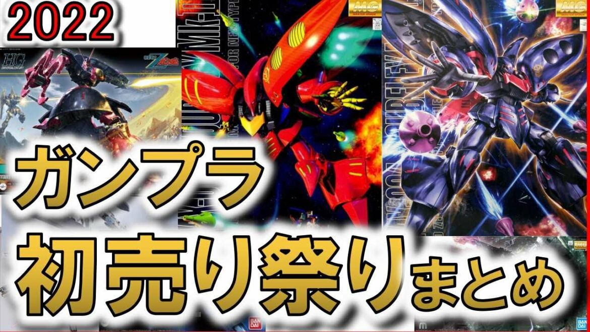 超豪華！各地の初売りガンプラが羨ましすぎる