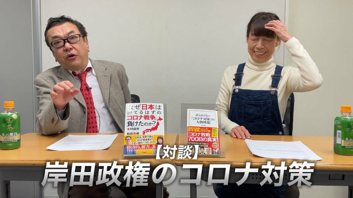 ＜対談＞岸田政権のコロナ対策【ゲスト・和田秀樹先生】