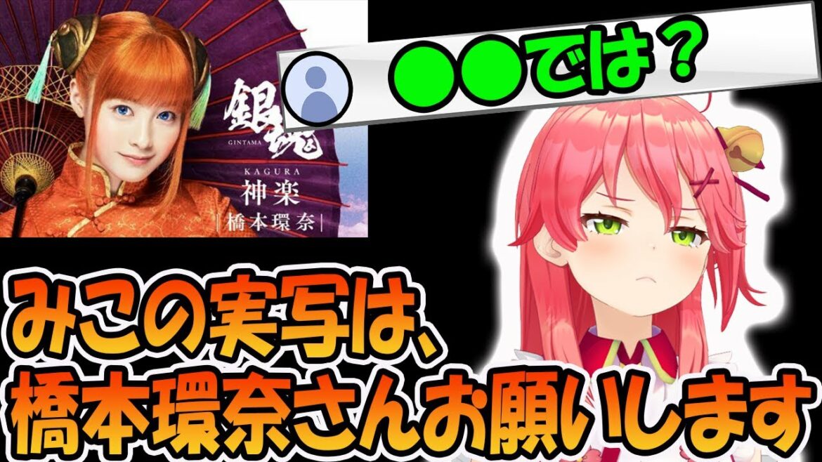 「さくらみこ」を実写化するなら橋本環奈にお願いしたいが、●●と言われてしまうさくらみこ【ホロライブ切り抜き】