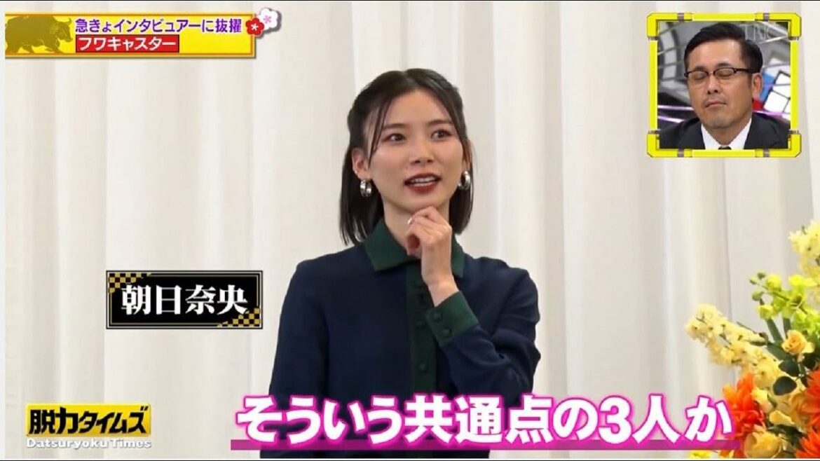 「朝日奈央＆フワちゃん」あほんだらやで～『脱力タイムズ』