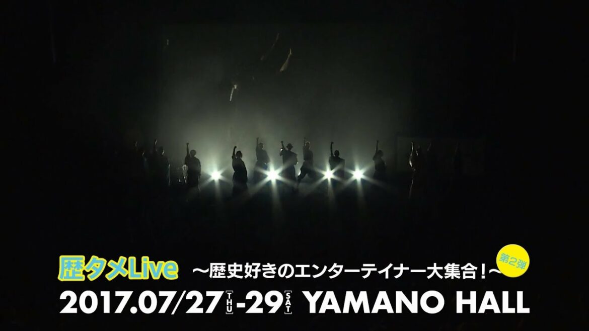 「歴タメLive」ダイジェスト＆鈴木拡樹・前山剛久コメント