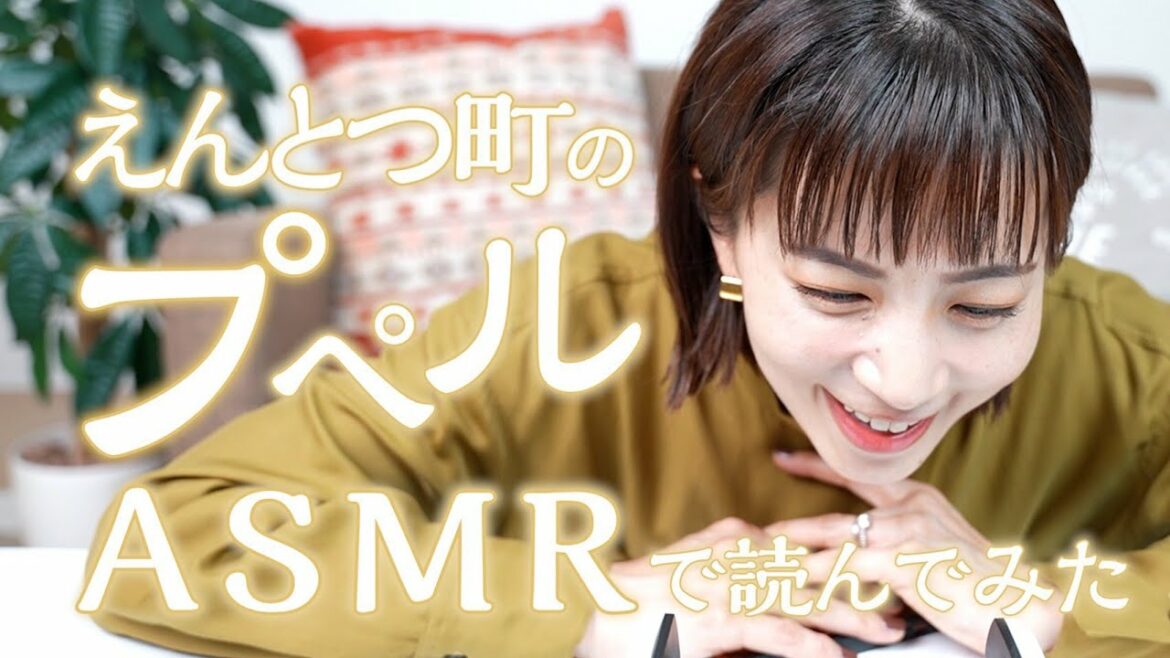 【えんとつ町のプペル】安田美沙子が朗読してみた！【ASMR】