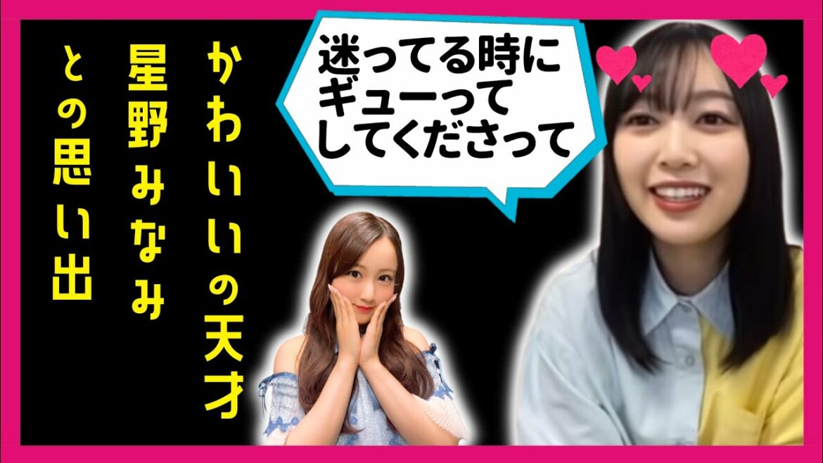 【かわいいの天才!!】“星野みなみ”とのほっこりエピソードを“北川悠里”が話す【乃木坂46】【SHOWROOM】