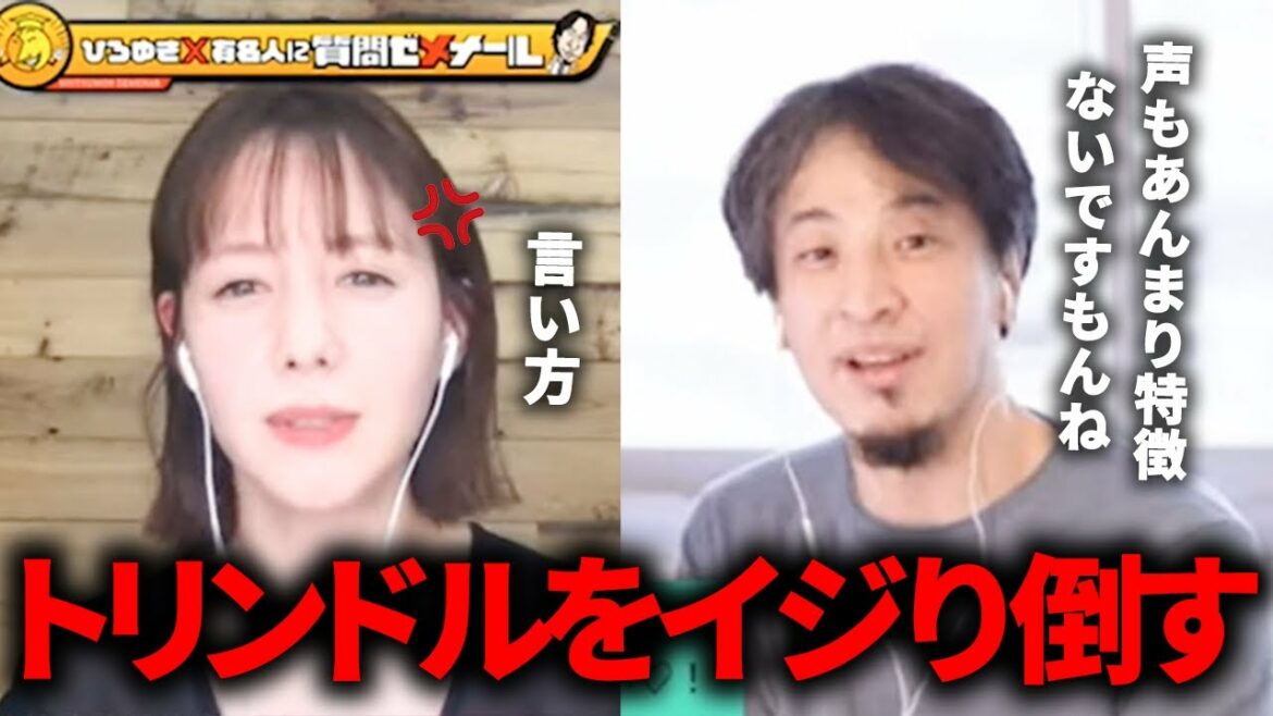 【ひろゆき×トリンドル玲奈】トリンドルをイジるひろゆきwww