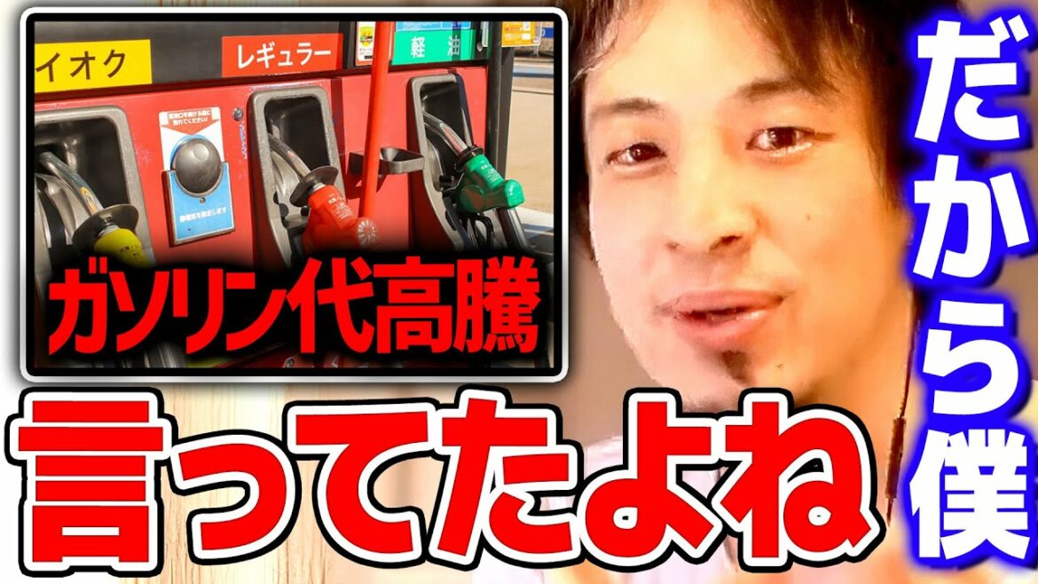【ひろゆき】ガソリン代高騰！「トリガー条項」凍結解除は無意味です。税率が変わっても根本的な解決にはなりません【 切り抜き 2ちゃんねる 思考 論破 kirinuki きりぬき hiroyuki】