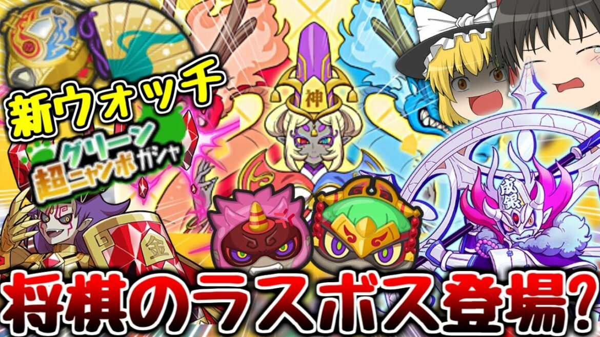 【ぷにぷに】カチカチVS極妖怪で遂に将棋イベントのラスボスが降臨？新ウォッチも!!【ゆっくり実況 妖怪ウォッチ】